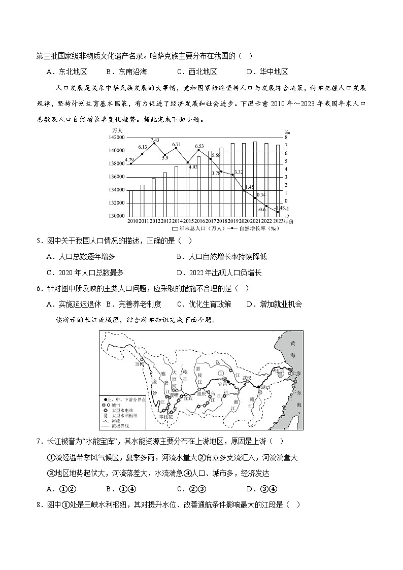 八年级地理第三次月考卷（考试版A4）第2页