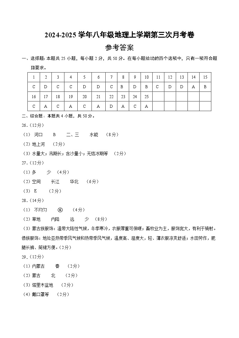 八年级地理第三次月考卷（参考答案）第1页