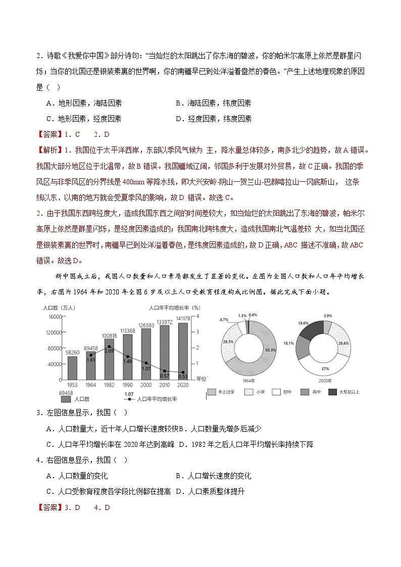 八年级地理上学期第三次月考卷（广东专用）（全解全析）第2页
