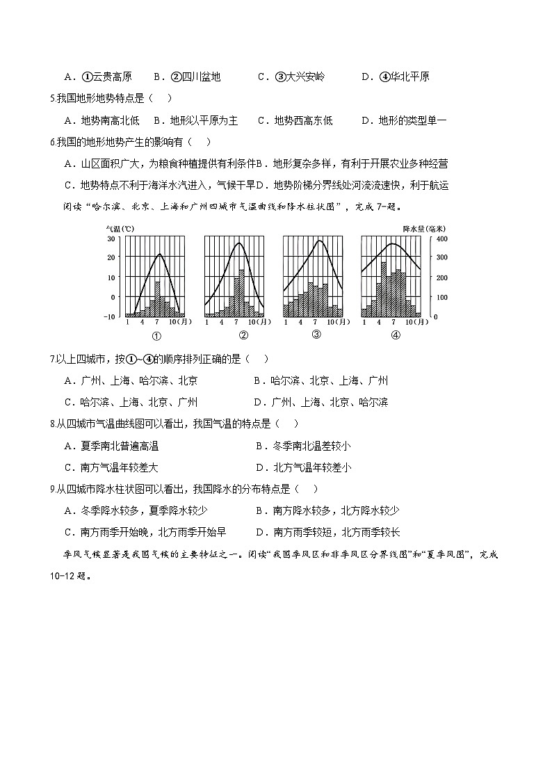 八年级地理第三次月考卷（考试版A4）【测试范围：晋教版第1~4章】第3页