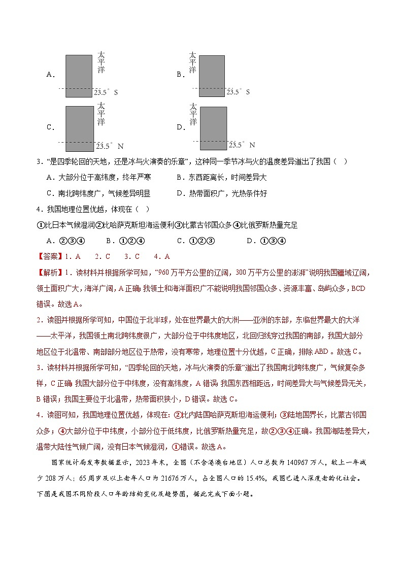 八年级地理第三次月考卷（全解全析）（江苏专用）第2页