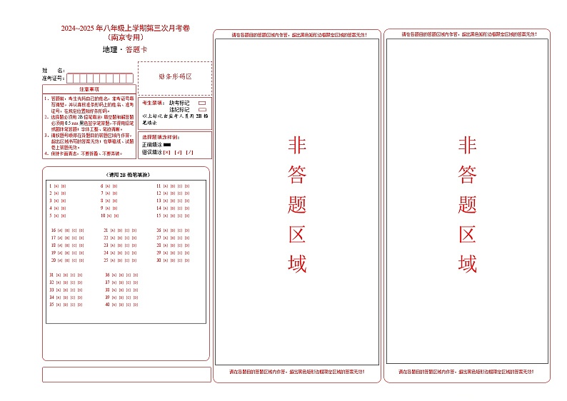 八年级上学期地理第三次月考卷（答题卡）A4版第1页