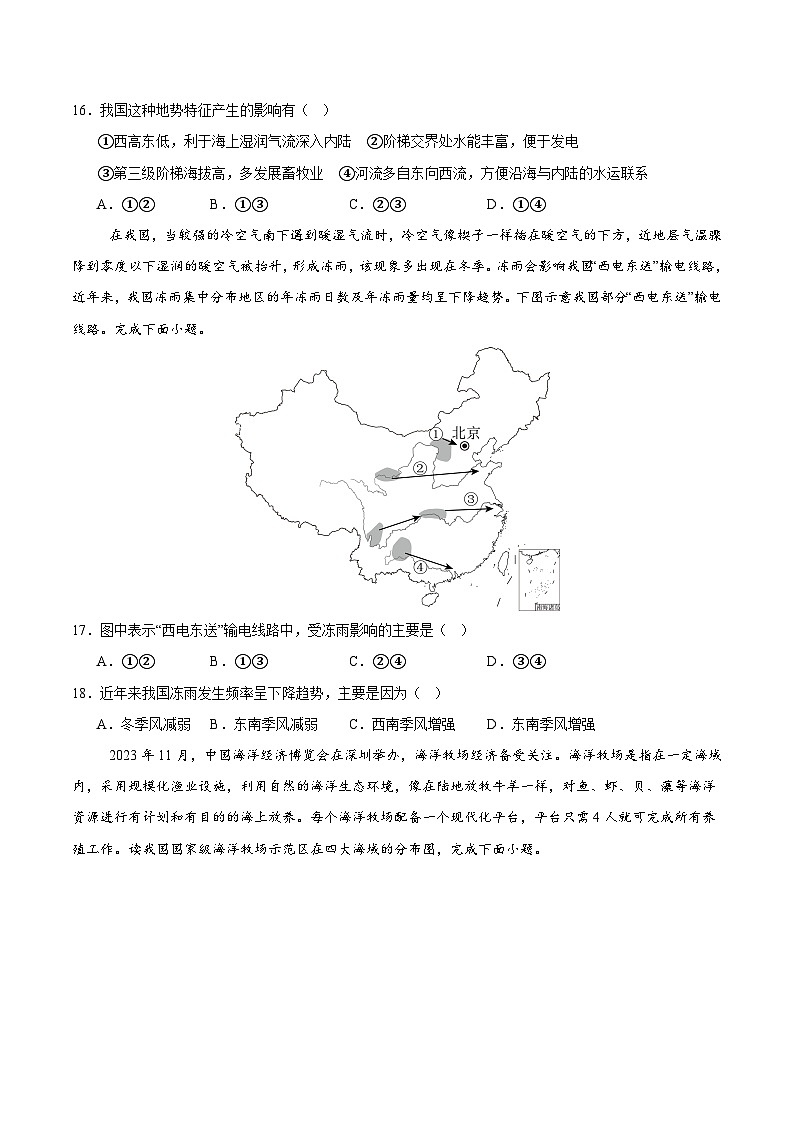 八年级上学期地理第三次月考卷（考试版A4）【测试范围：人教版八上全册】第3页