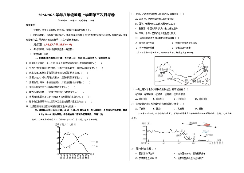 八年级上学期地理第三次月考卷（考试版A3）【测试范围：人教版八上全册】第1页