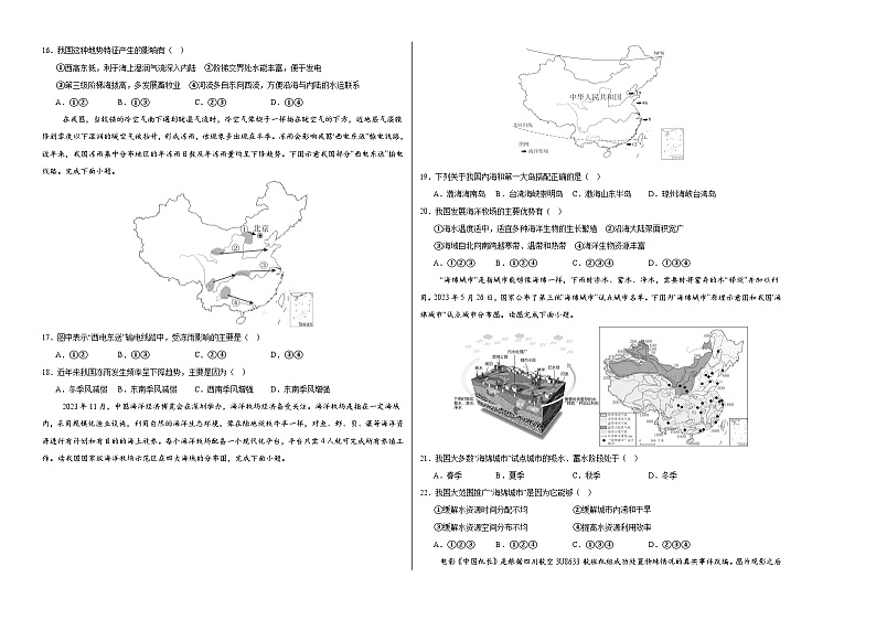 八年级上学期地理第三次月考卷（考试版A3）【测试范围：人教版八上全册】第2页