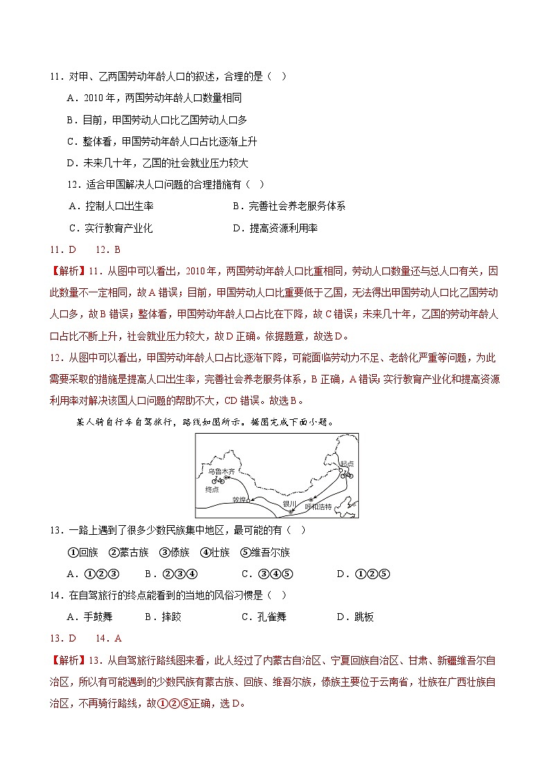 八年级上学期地理第三次月考卷（全解全析）第3页