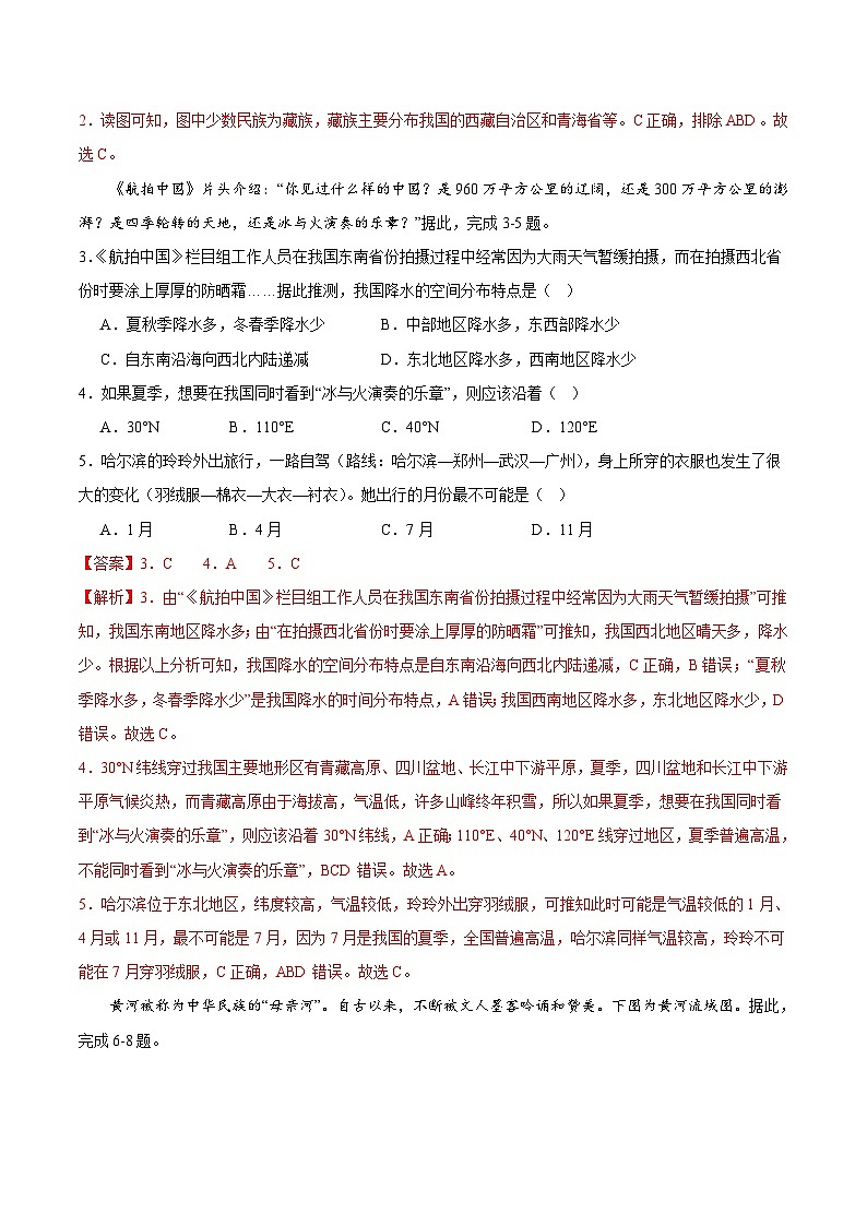 八年级地理第三次月考卷（湖北全解全析）第2页