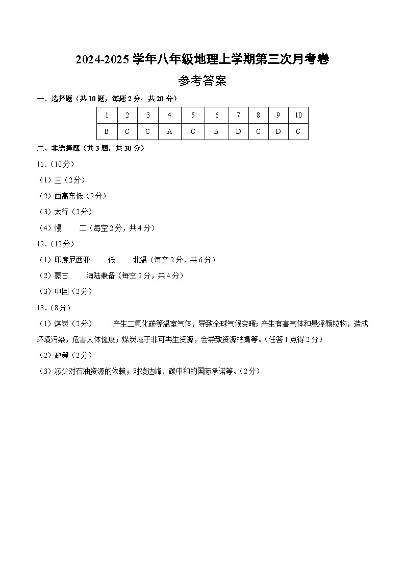八年级地理第三次月考卷（参考答案）第1页