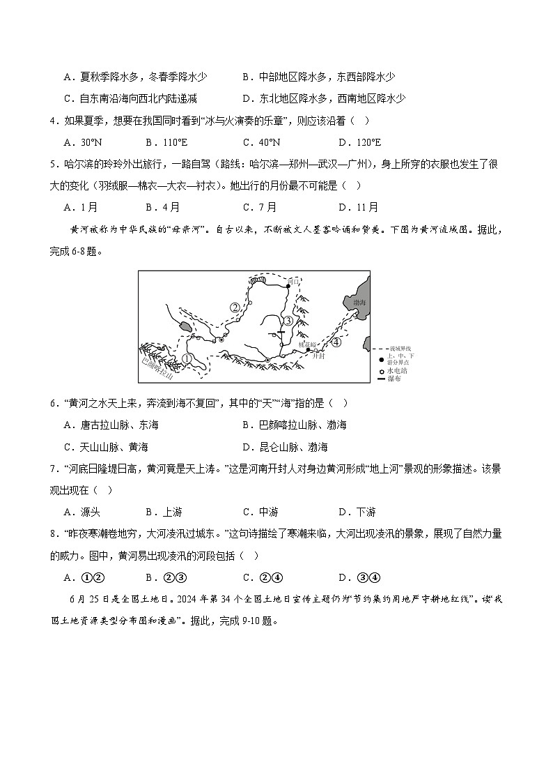 八年级地理第三次月考卷（考试版A4）【测试范围：人教版八上第1-3章】第2页