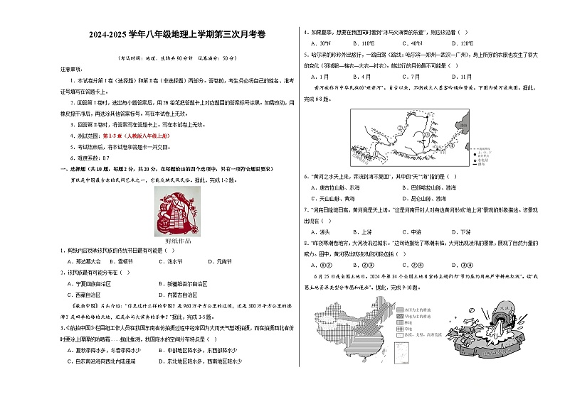 八年级地理第三次月考卷（考试版A3）【测试范围：人教版八上第1-3章】第1页