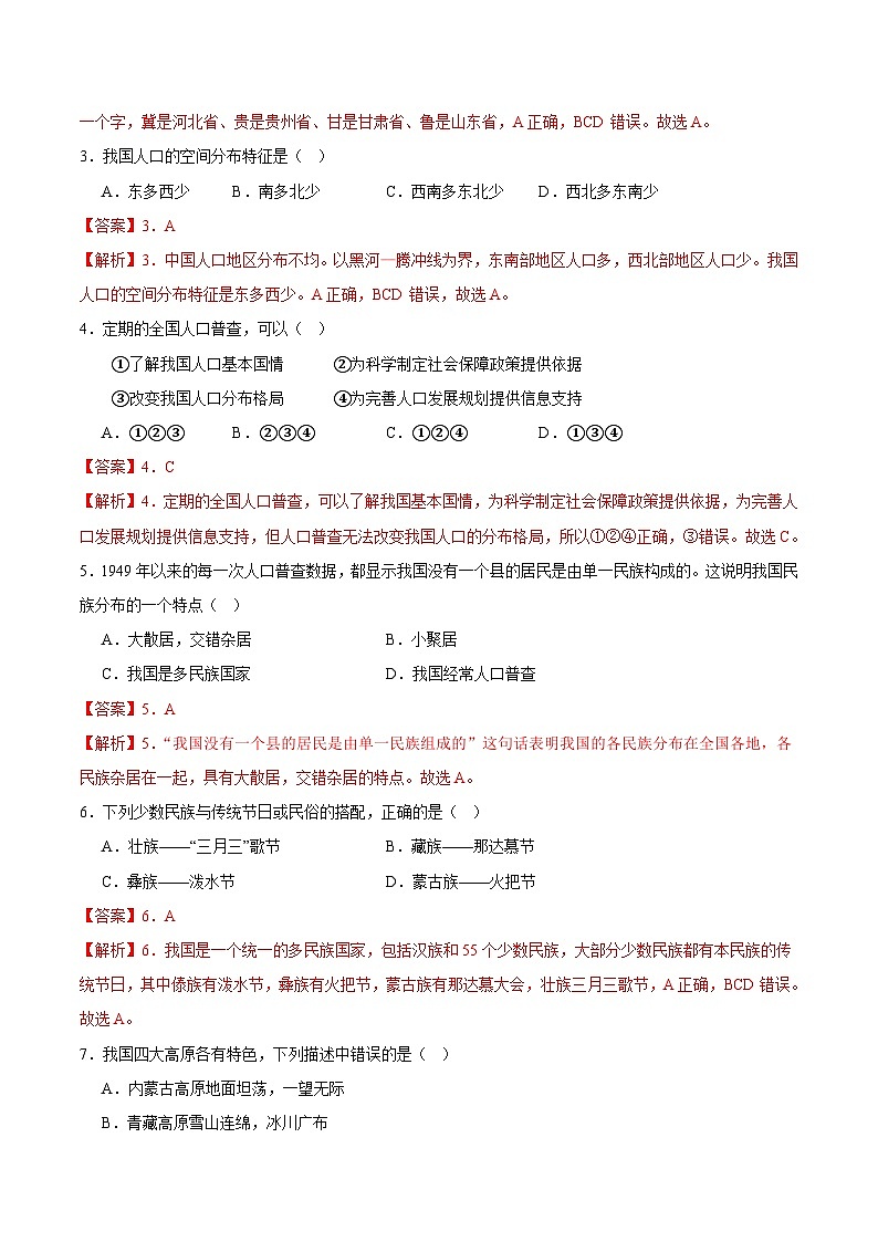 八年级地理第三次月考卷（武汉全解全析）第2页