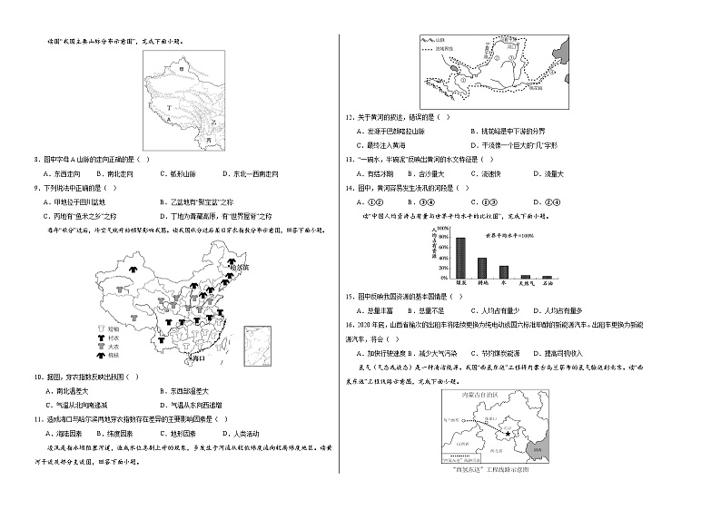八年级地理第三次月考卷（湖南专用，湘教版八年级上册）2024+2025学年初中上学期第三次月考02