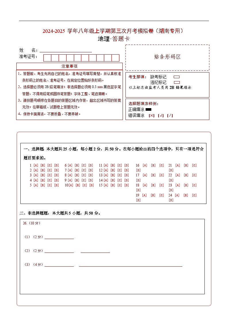 八年级地理第三次月考卷（湖南专用，湘教版八年级上册）2024+2025学年初中上学期第三次月考01