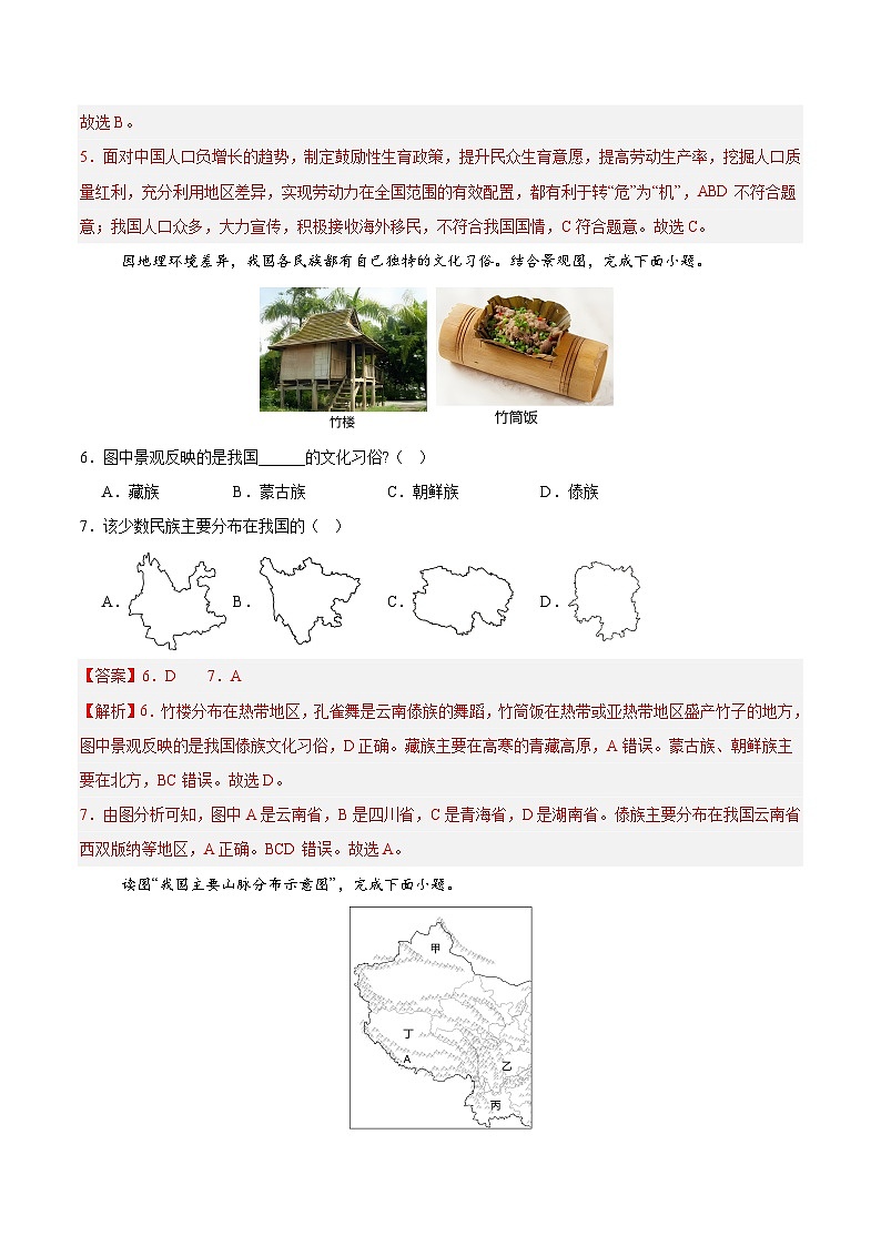 八年级地理第三次月考卷（湖南专用，湘教版八年级上册）2024+2025学年初中上学期第三次月考03