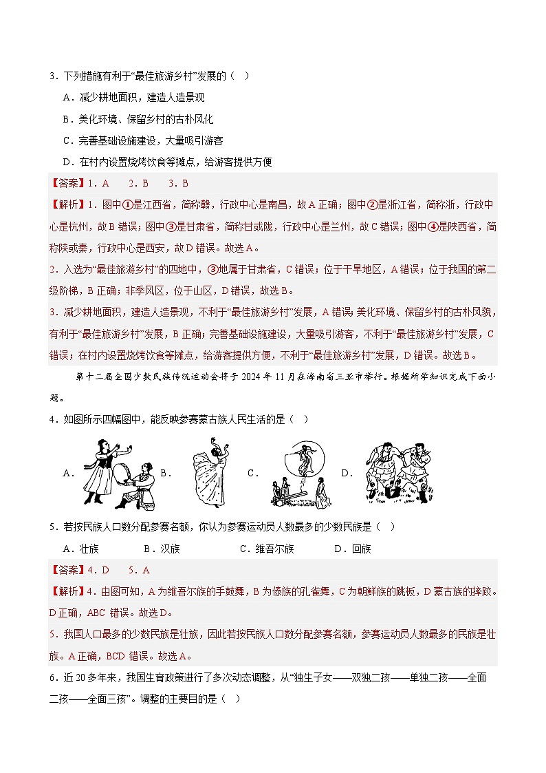 八年级地理第三次月考卷（湘教版，八年级上册全册）2024+2025学年初中上学期第三次月考02