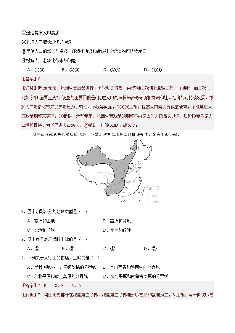 八年级地理第三次月考卷（湘教版，八年级上册全册）2024+2025学年初中上学期第三次月考03