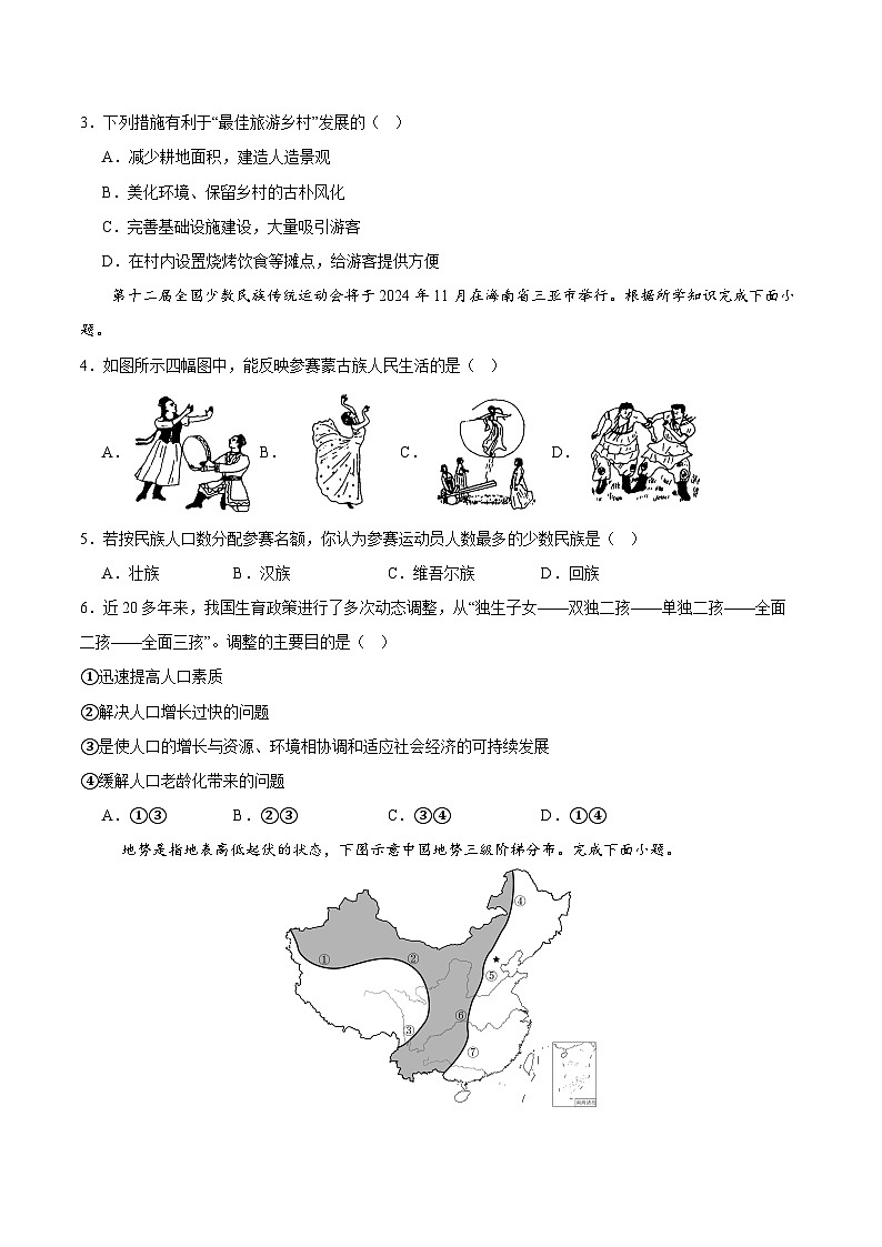 八年级地理第三次月考卷（湘教版，八年级上册全册）2024+2025学年初中上学期第三次月考02