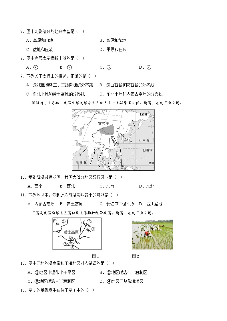 八年级地理第三次月考卷（湘教版，八年级上册全册）2024+2025学年初中上学期第三次月考03
