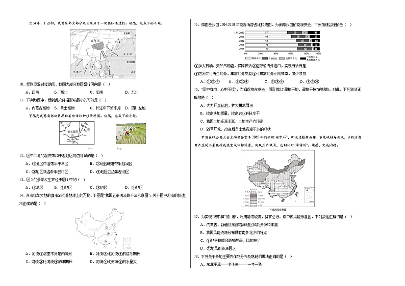 八年级地理第三次月考卷（湘教版，八年级上册全册）2024+2025学年初中上学期第三次月考02