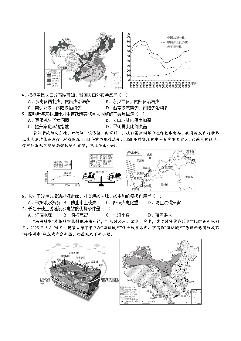 八年级地理第三次月考卷（考试版A4）【测试范围：粤人版（2024）第1~4章】第2页