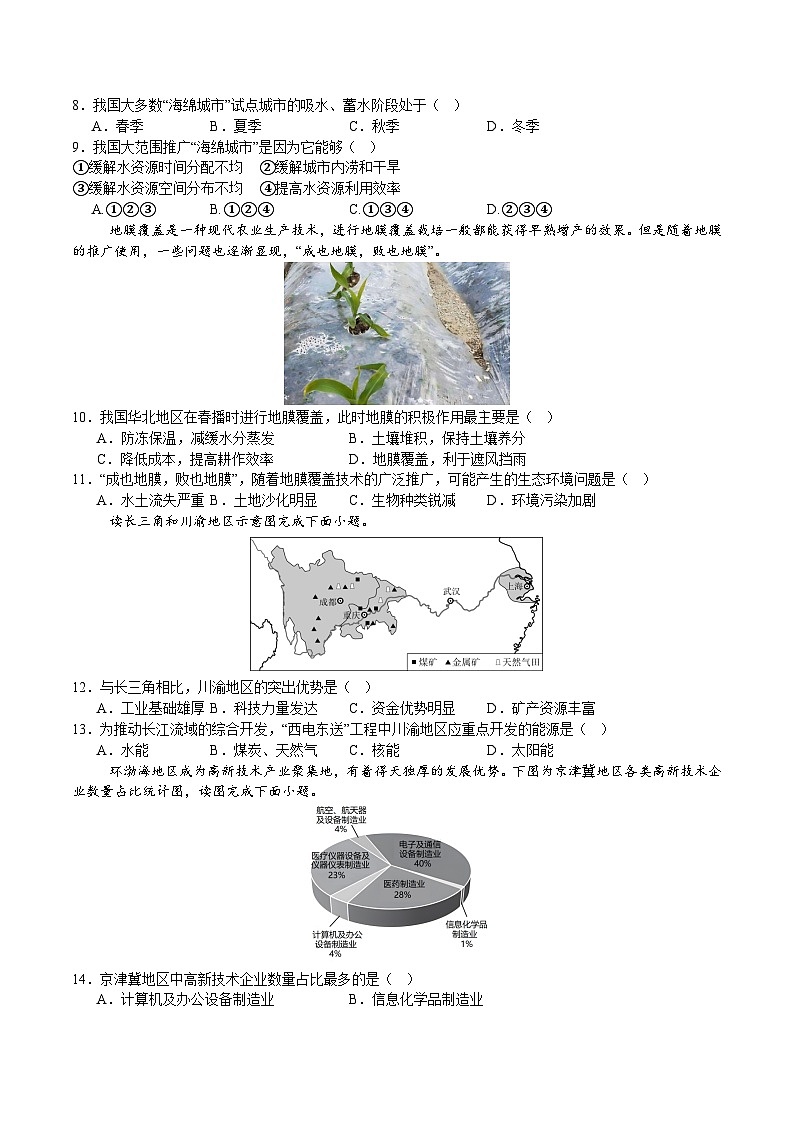 八年级地理第三次月考卷（考试版A4）【测试范围：粤人版（2024）第1~4章】第3页