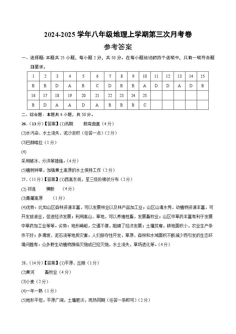 八年级地理第三次月考卷（参考答案）第1页
