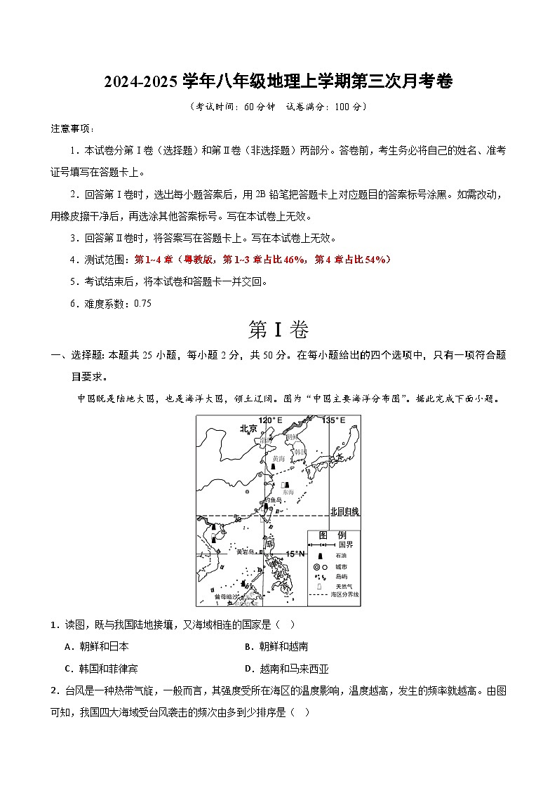 八年级地理第三次月考卷 （全解全析）（粤人版）（校对稿）第1页