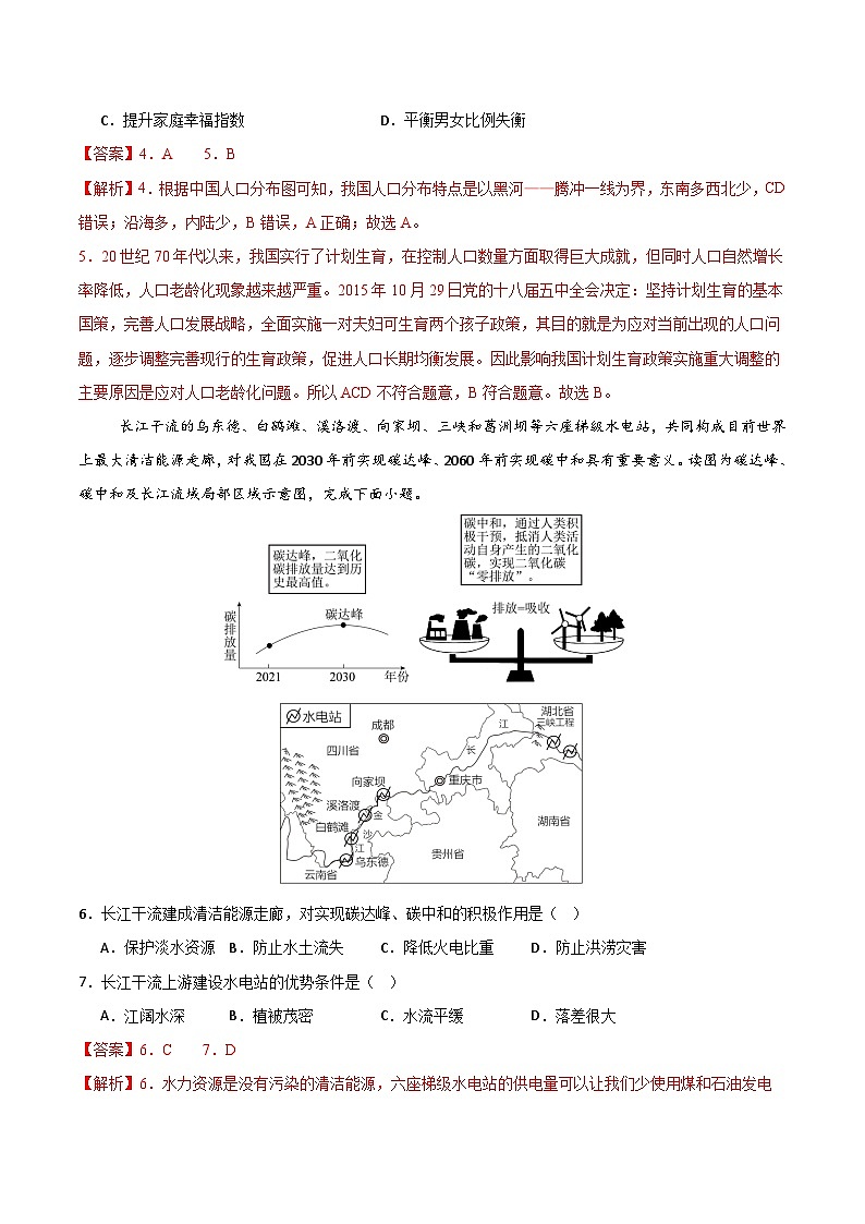 八年级地理第三次月考卷 （全解全析）（粤人版）（校对稿）第3页