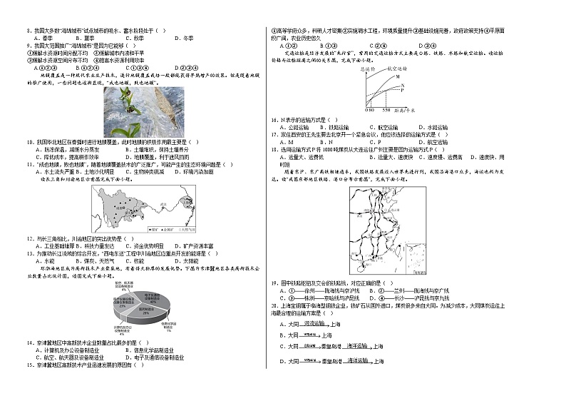 八年级地理第三次月考卷（考试版A3）【测试范围：粤人版（2024）第1~4章】第2页