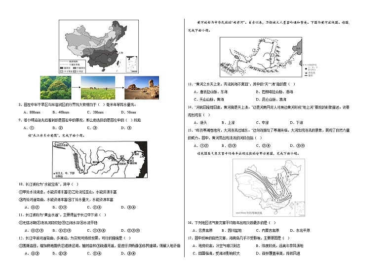 八年级地理第三次月考卷（考试版A3）【测试范围：人教版（2012）第1~3章】第2页