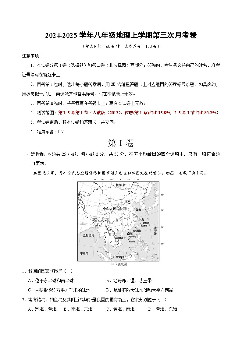 八年级地理第三次月考卷（全解全析）（贵州专用）第1页
