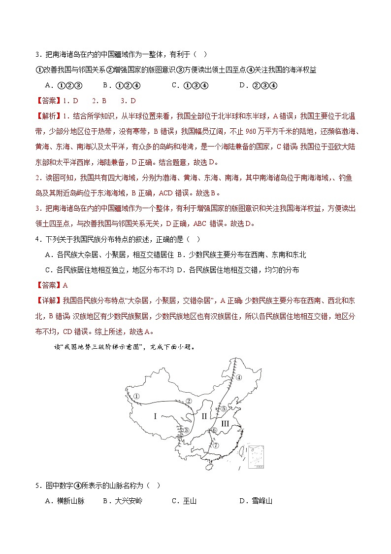 八年级地理第三次月考卷（全解全析）（贵州专用）第2页