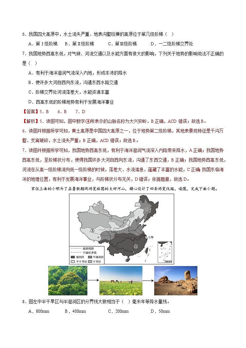 八年级地理第三次月考卷（全解全析）（贵州专用）第3页