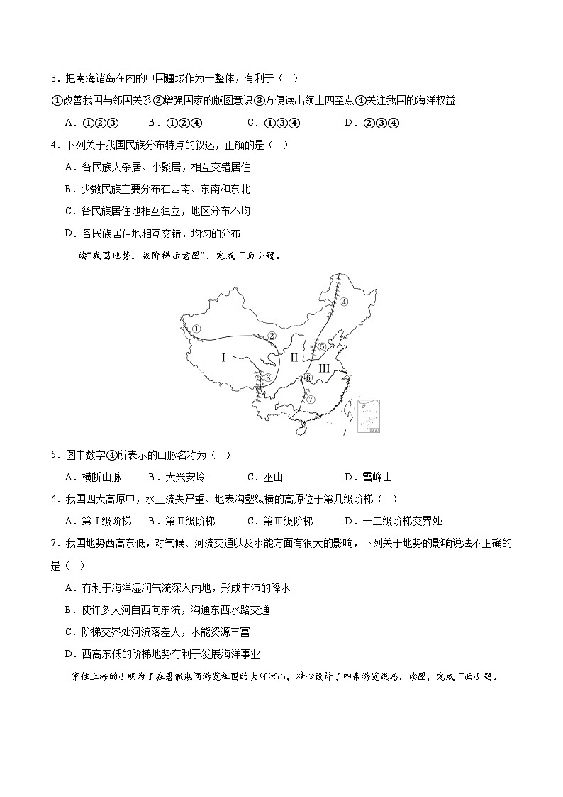 八年级地理第三次月考卷（考试版A4）【测试范围：人教版八年级上册第1~3章】（贵州专用）第2页