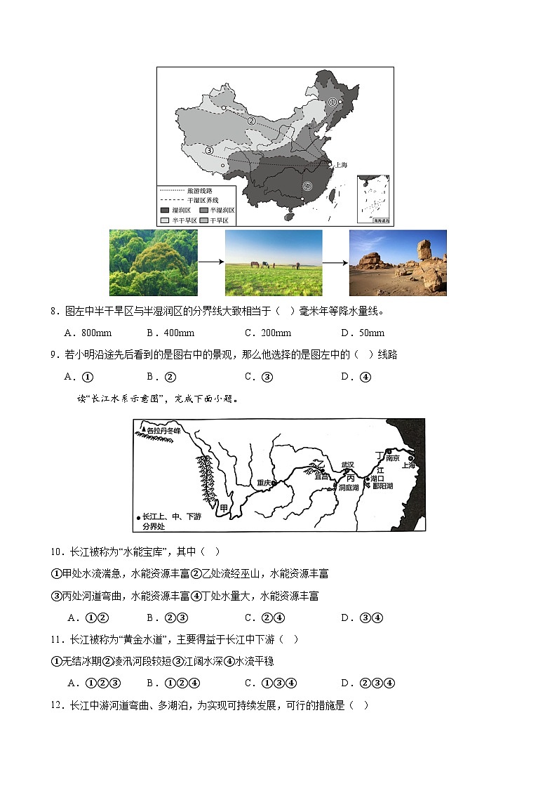 八年级地理第三次月考卷（考试版A4）【测试范围：人教版八年级上册第1~3章】（贵州专用）第3页