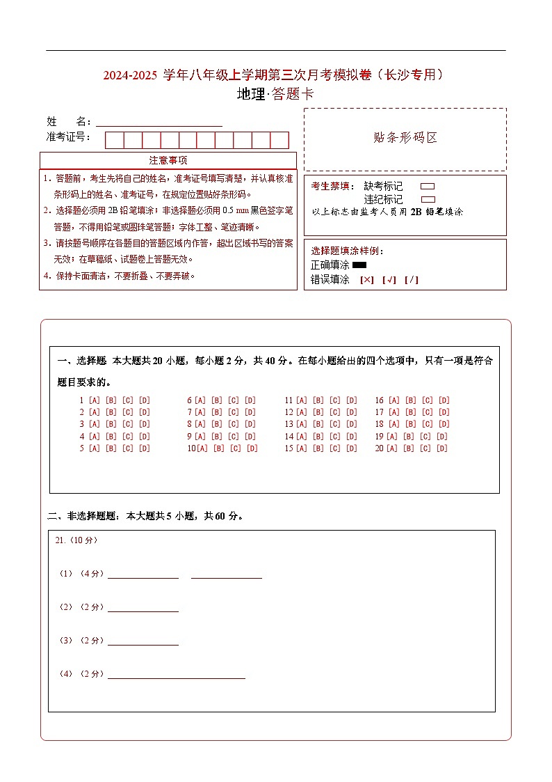 八年级地理第三次月考卷（长沙专用，湘教版八年级上册）2024+2025学年初中上学期第三次月考01