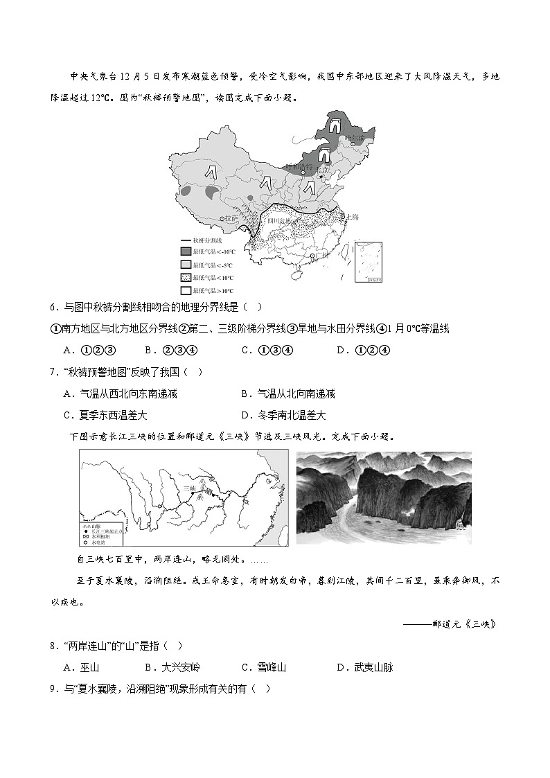 八年级地理第三次月考卷（长沙专用，湘教版八年级上册）2024+2025学年初中上学期第三次月考03