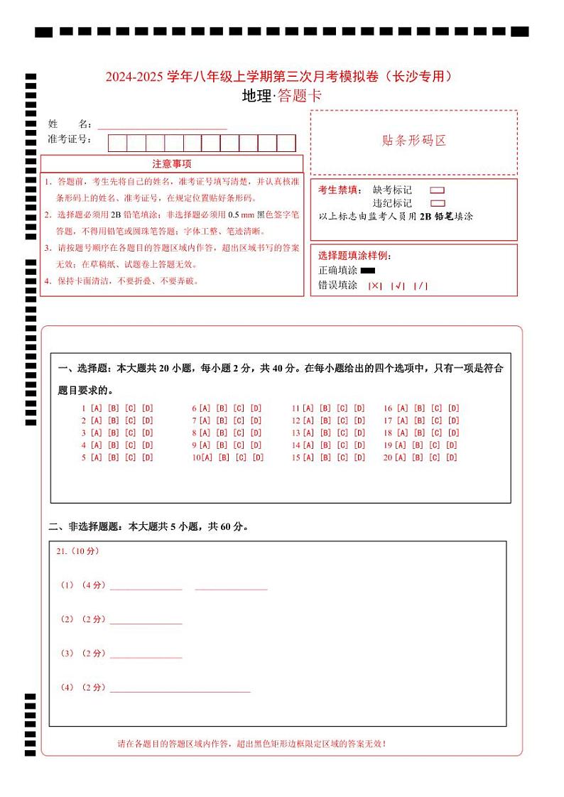 八年级地理第三次月考卷（长沙专用，湘教版八年级上册）2024+2025学年初中上学期第三次月考01