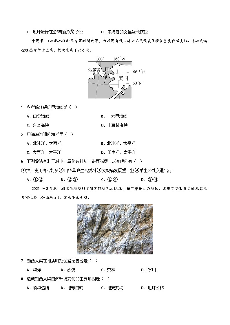 八年级地理第三次月考卷（陕西专用）（考试版A4）【测试范围：中图版第1~3章】第2页