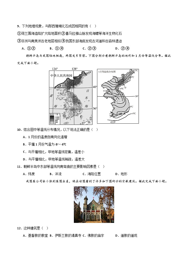 八年级地理第三次月考卷（陕西专用）（考试版A4）【测试范围：中图版第1~3章】第3页
