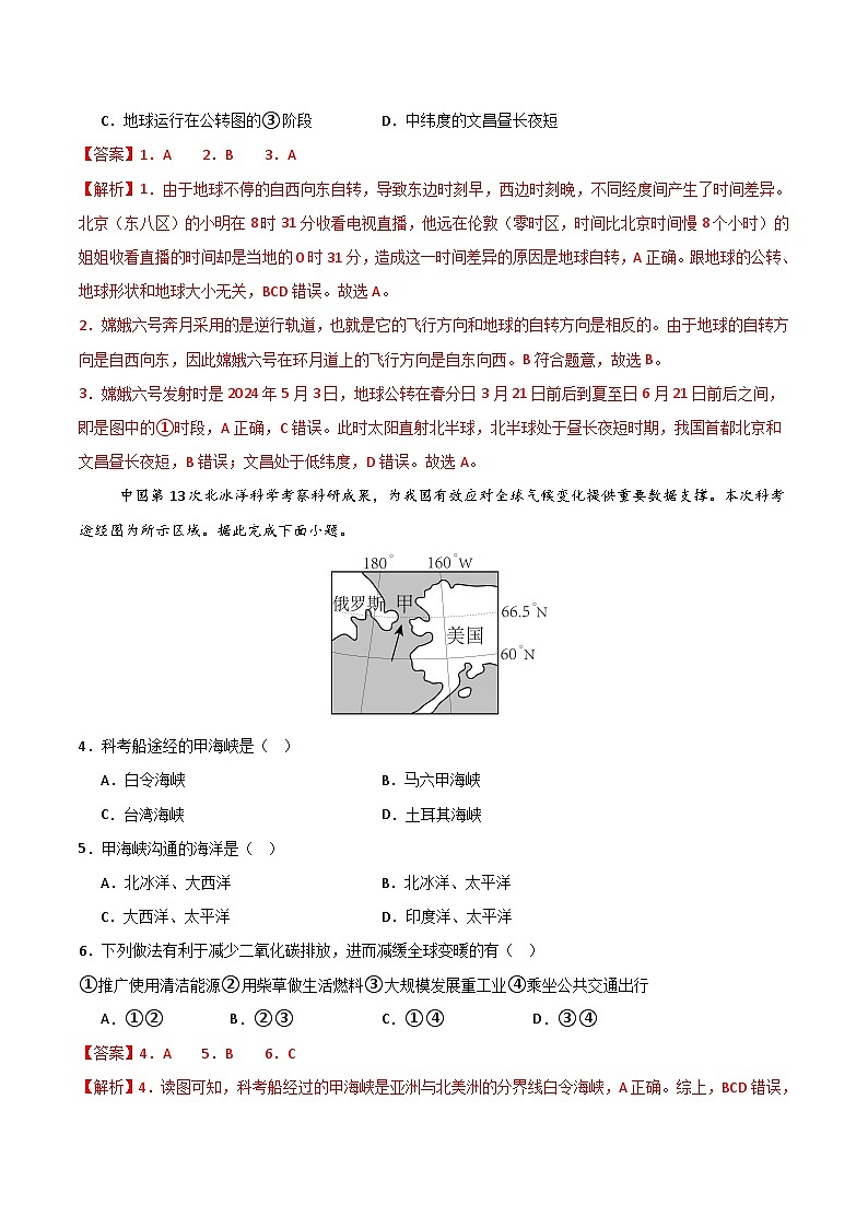八年级地理第三次月考卷（陕西专用） （全解全析）第2页