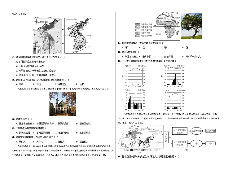 八年级地理第三次月考卷（陕西专用）（考试版A3）【测试范围：中图版第1~3章】第2页