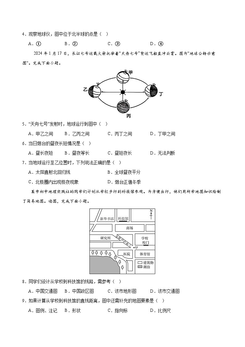 六年级地理第三次月考（考试版A4第1~4单元）第2页