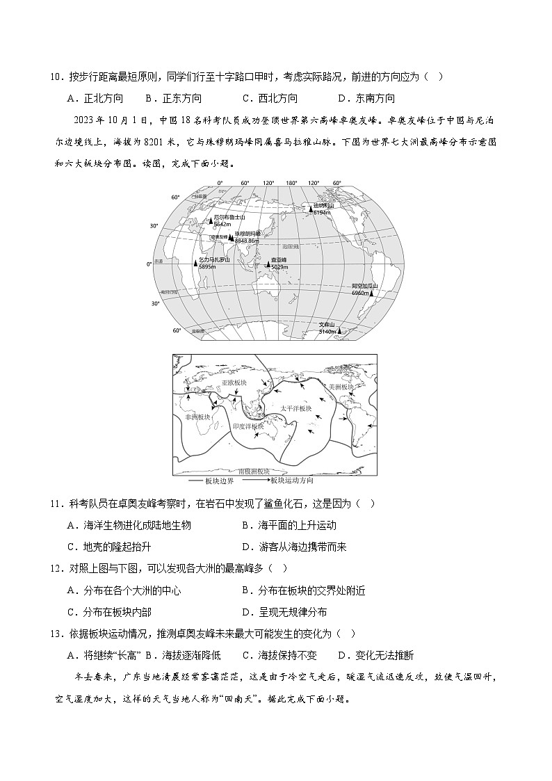 六年级地理第三次月考（考试版A4第1~4单元）第3页