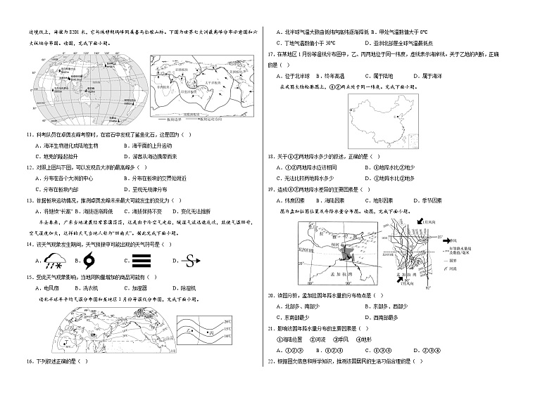 六年级地理第三次月考（考试版A3第1~4单元）第2页