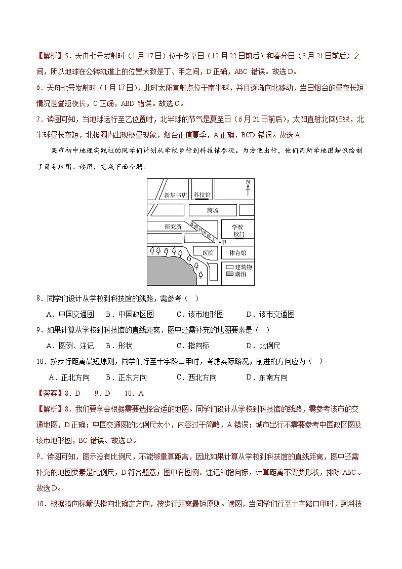 六年级地理第三次月考卷（全解全析）第3页