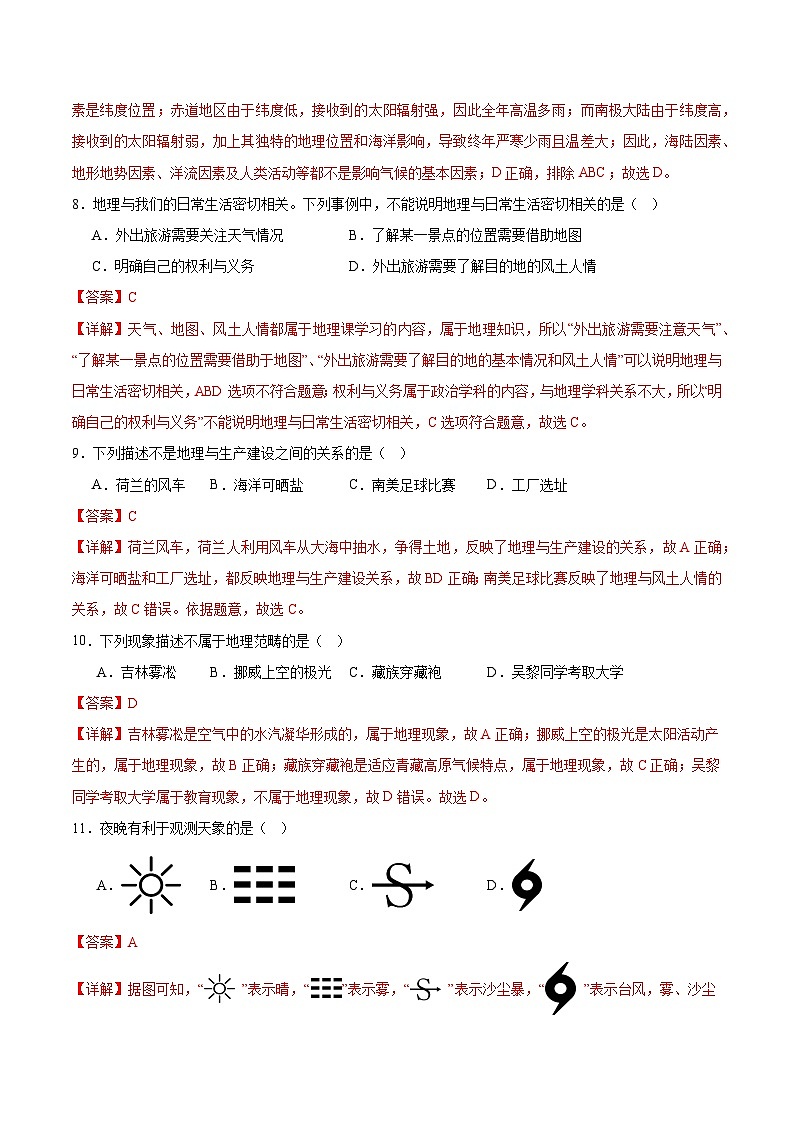 六年级地理第三次月考（全解全析）第3页