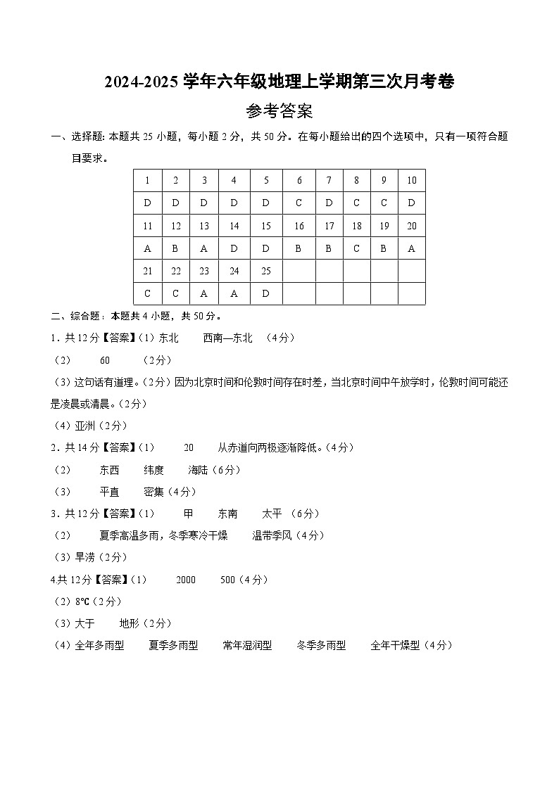 六年级地理第三次月考（参考答案）第1页