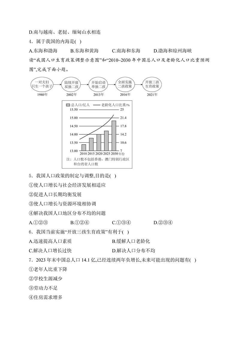 陕西省宝鸡市凤翔区2024～2025学年八年级(上)期中地理试卷(含答案)第2页