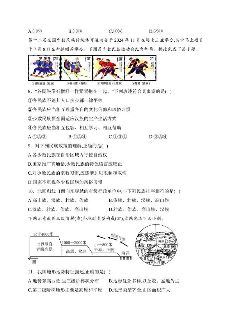 陕西省宝鸡市凤翔区2024～2025学年八年级(上)期中地理试卷(含答案)第3页